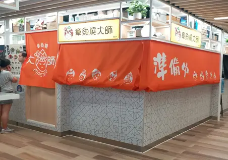 章魚燒大師 (Go Go Mall)