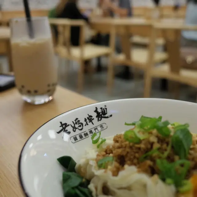 招牌老成都擔擔麵