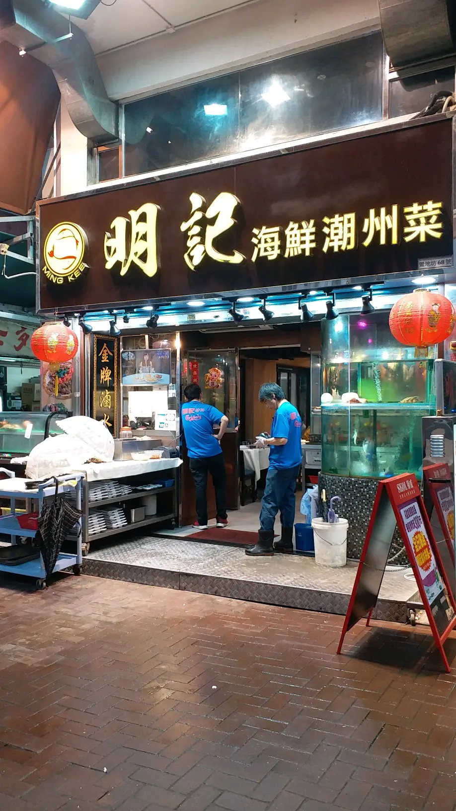 Ming Kee (Iau Kin Building)