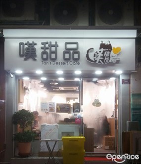 Tan's Dessert Cafe