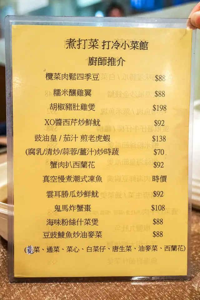 廚師推介
