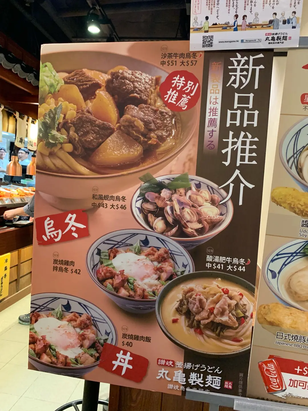 Marugame Seimen iSQUARE In Tsim Sha Tsui Hong Kong OpenRice Hong Kong