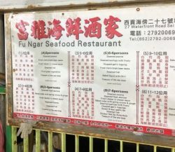 富雅海鮮酒家的餐牌– 香港西貢的粵菜(廣東)海鮮海鮮酒家| Openrice 香港開飯喇