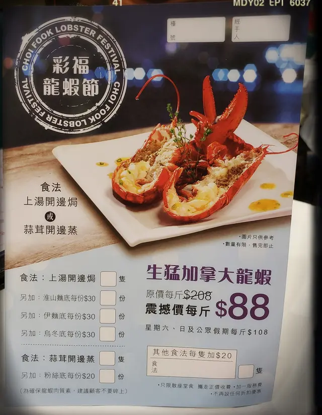 彩福龍蝦節餐牌