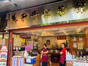 養和堂涼茶館