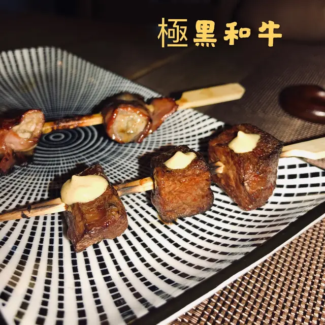 極黑和牛