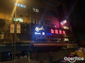 金港雀會