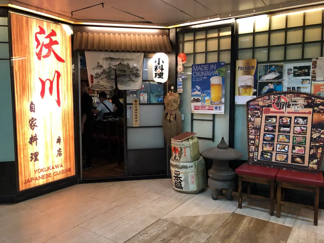 沃川自家料理