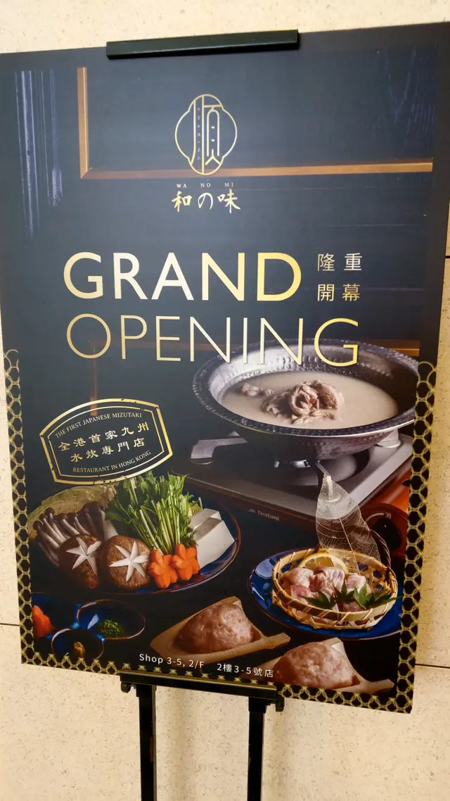 從商場的廣告牌得知,這是全港首家水炊專門店
