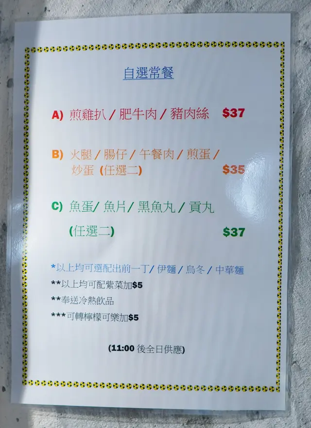 自選麵餐