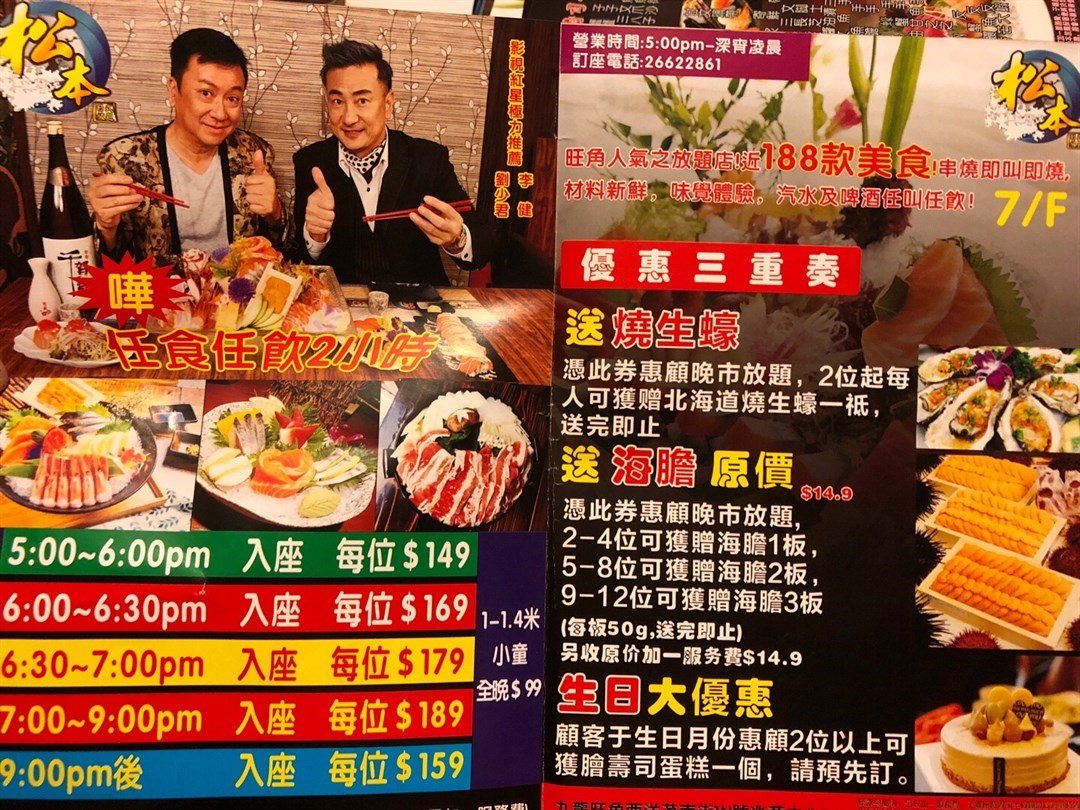 Dec1225給松本日式料理放題的食評 Openrice 香港開飯喇