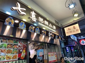七喜粥麵小廚