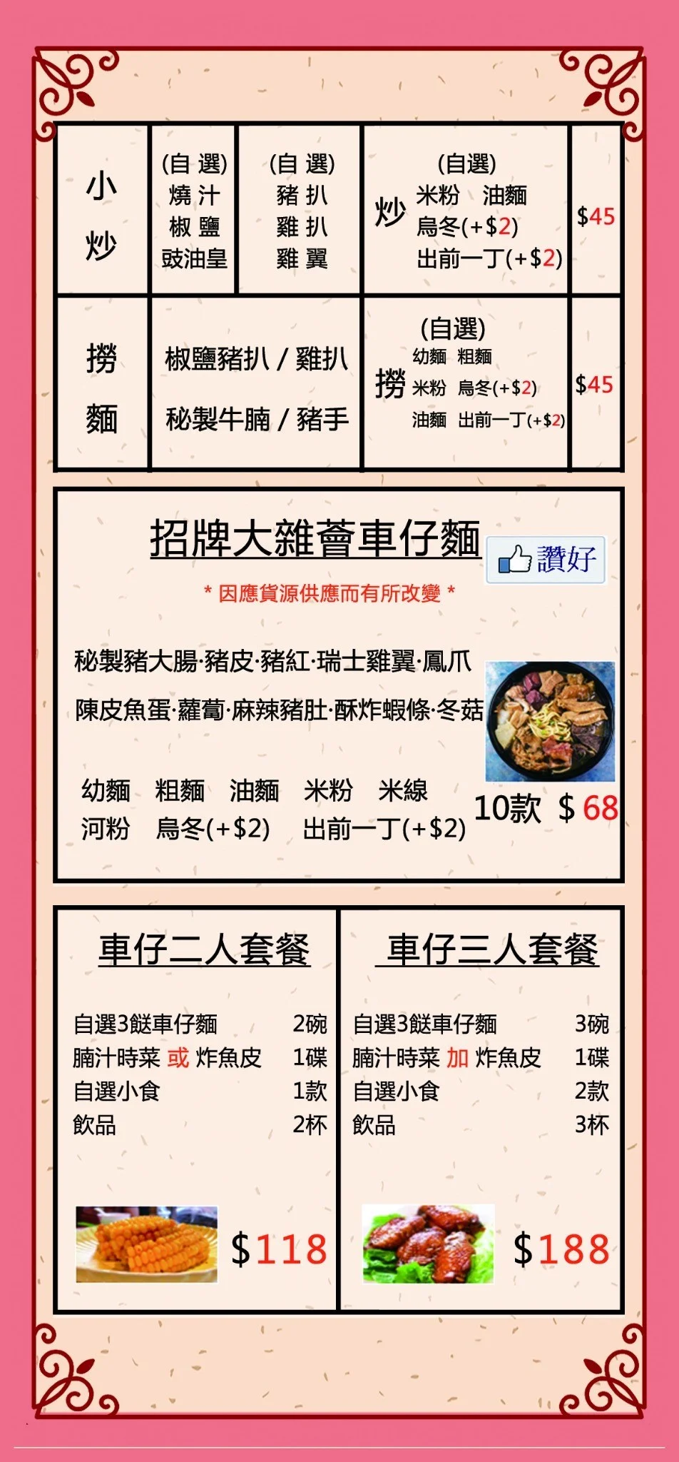 Ho Noodle's Menu - Hong Kong Style Food Stall Noodles in Mong Kok Hong ...