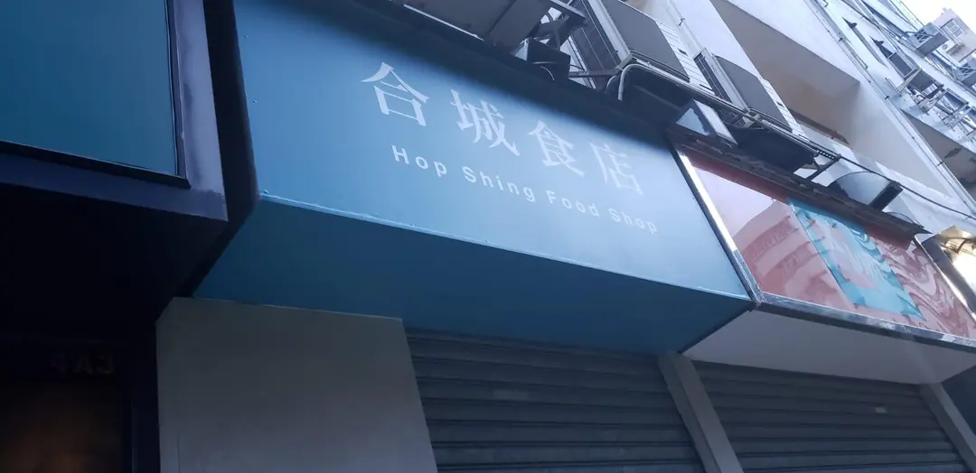 Hop Shing Food Shop