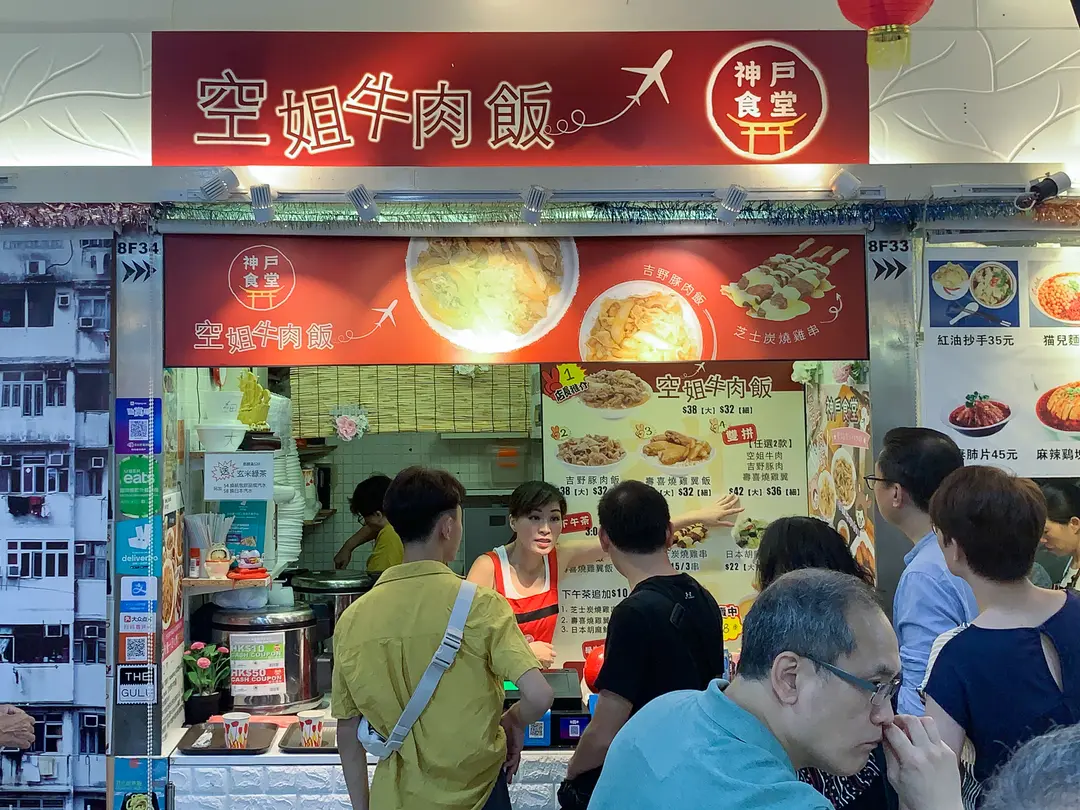 神戶食堂 空姐牛肉飯