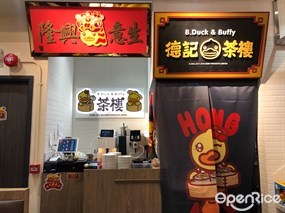 B.Duck & Buffy 德記茶樓