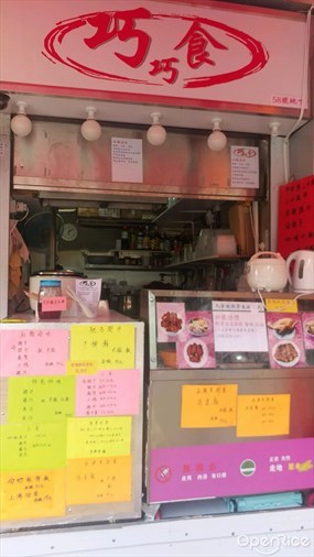 巧巧食