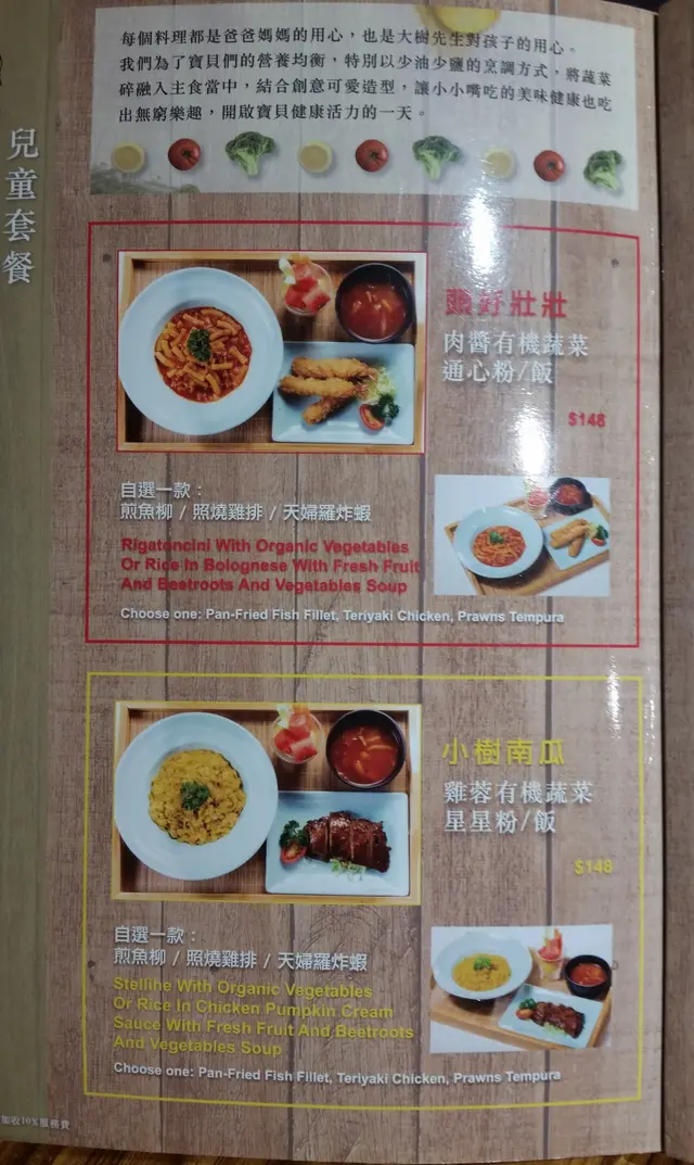 兒童餐的造型可愛又搶鏡，配有機蔬菜，食得安心又健康。