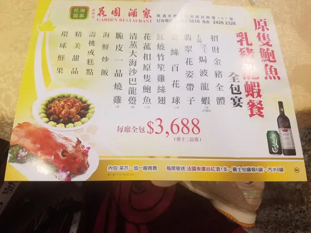 鮑魚乳豬龍蝦餐牌