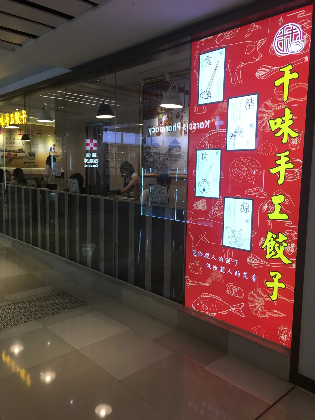 千味手工餃子