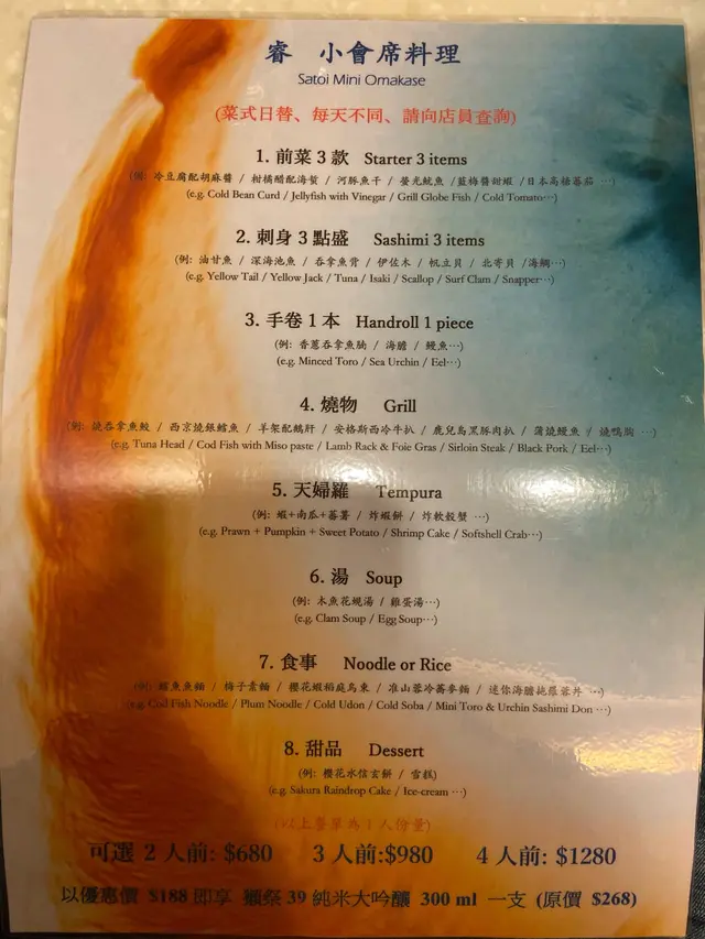 睿  小會席料理