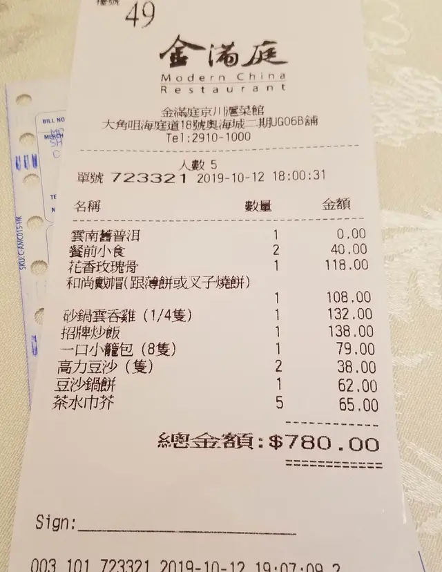 付款細明