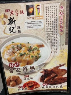 蠔仔粥 - Picture of Sun Kee Chicken Congee (Yuen Long), Hong Kong