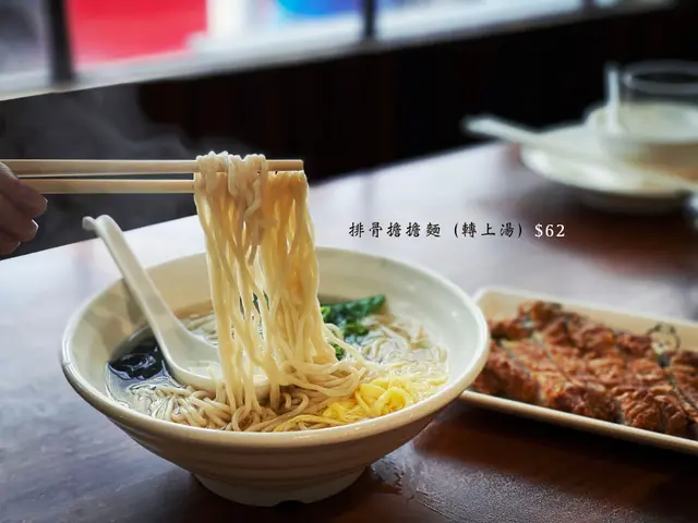 排骨麵