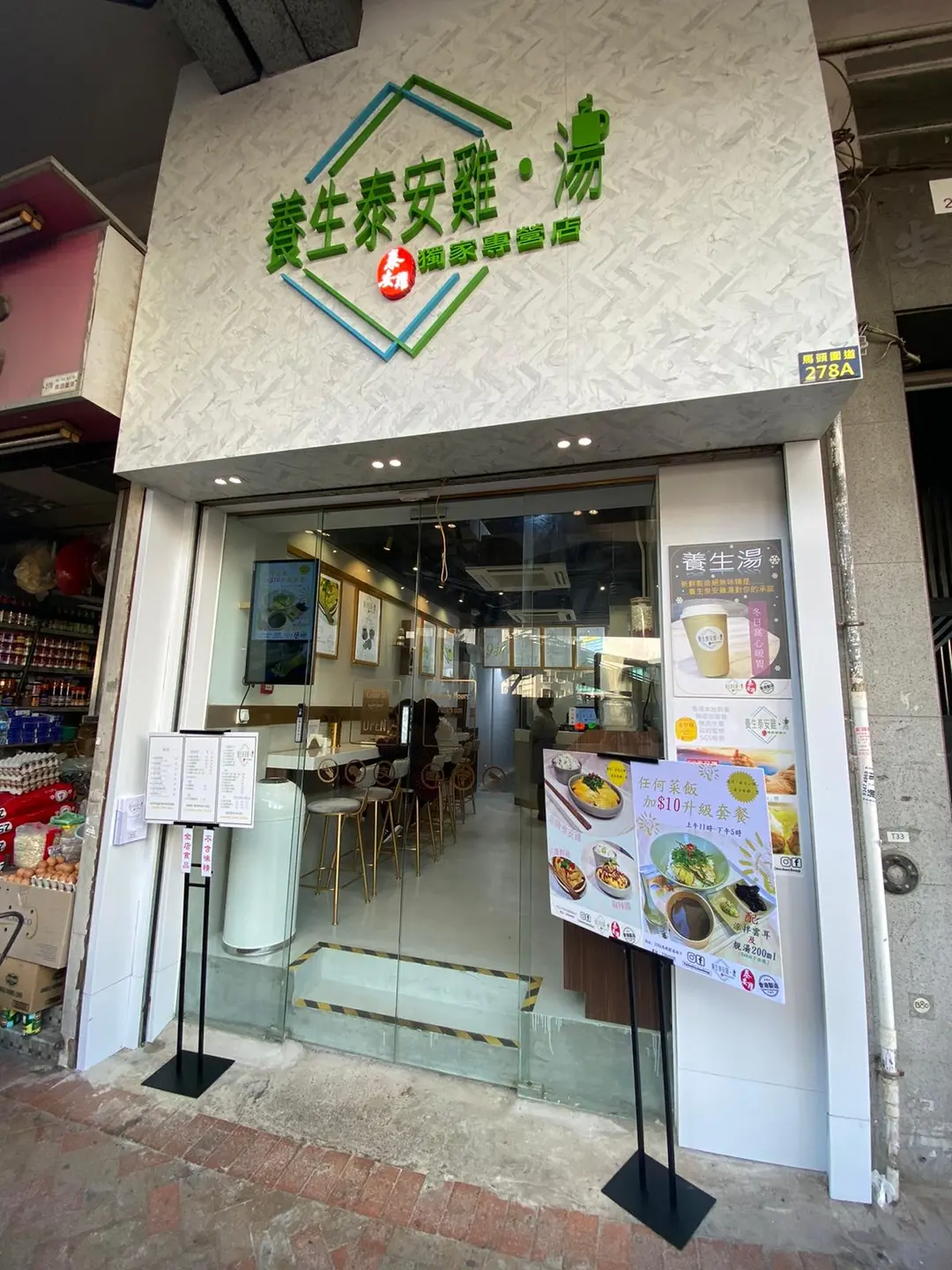 養生泰安雞・湯
