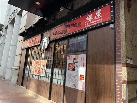 大門食堂