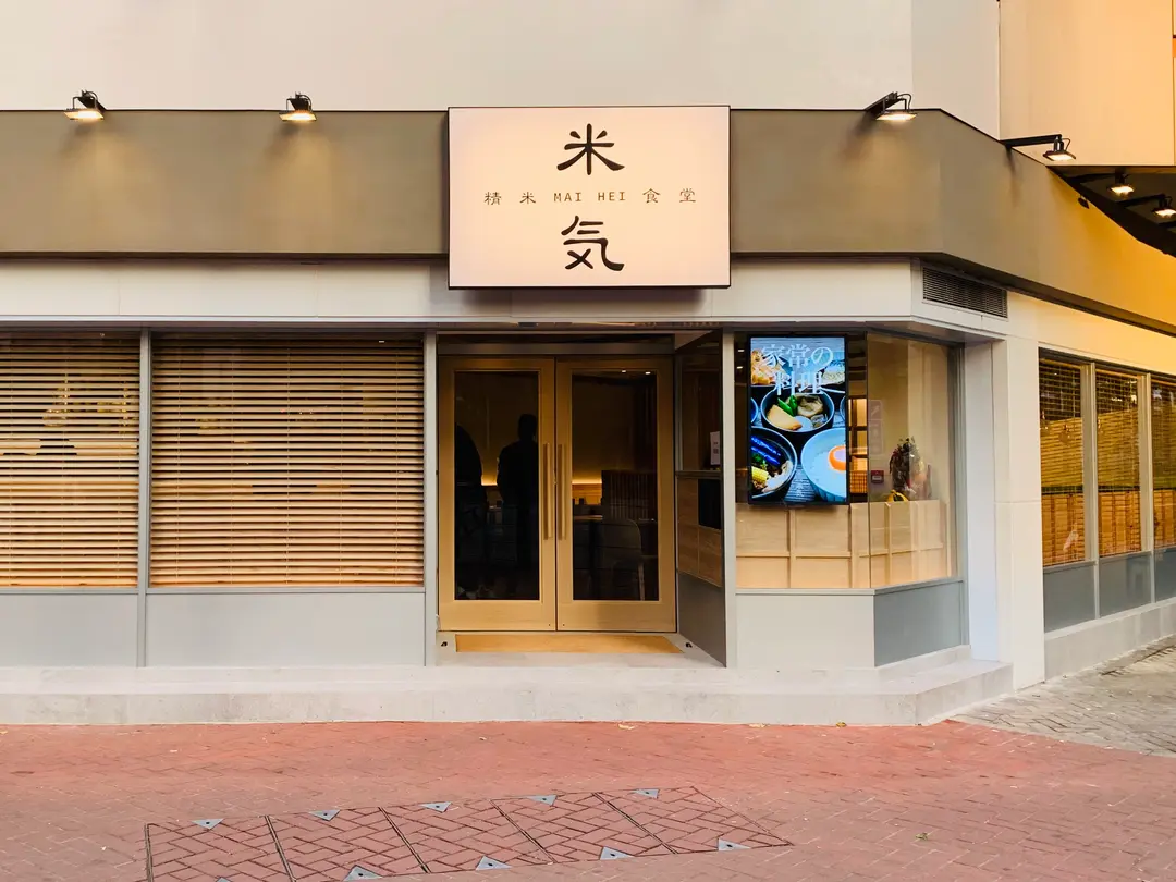 米気