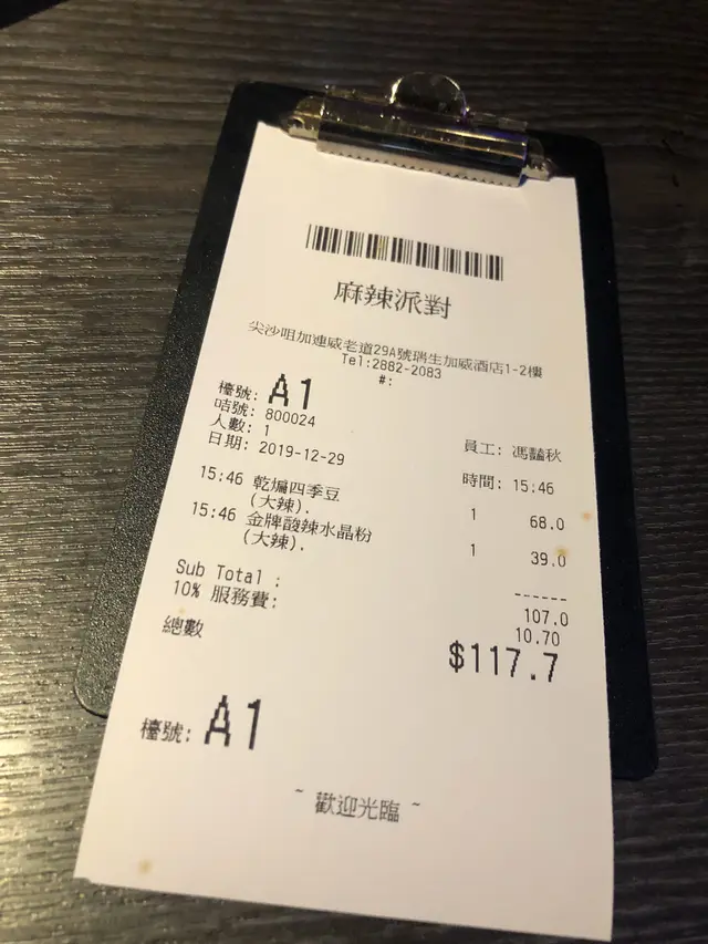 金牌麻辣水晶粉  ,  四季豆