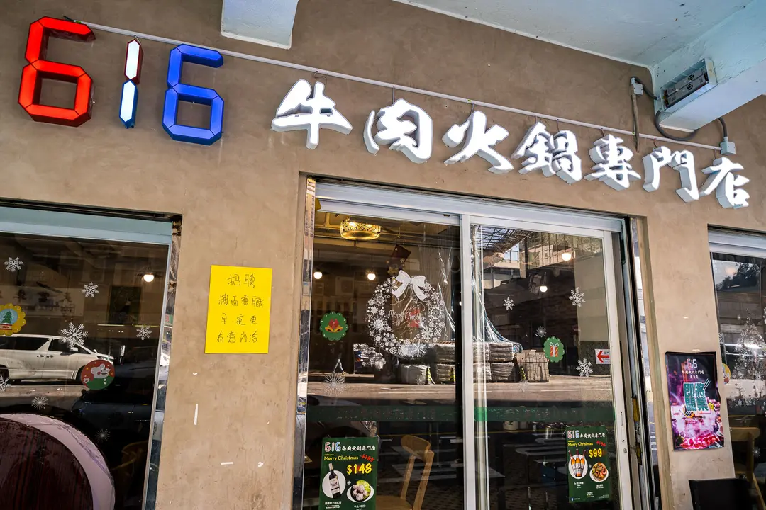 616 Hot Pot (Whitfield Road)