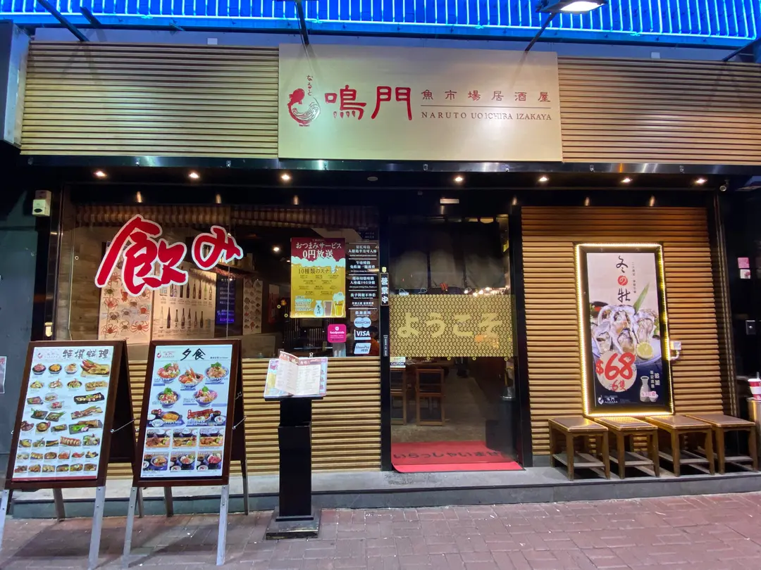 NARUTO UO ICHIBA IZAKAYA