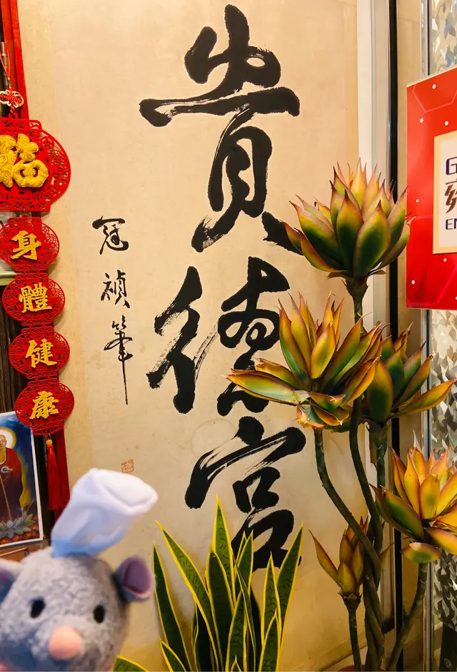 食神鼠留倩影🐭