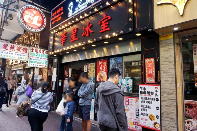 華星冰室 Chrisly Café