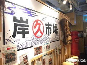 岸久巿場