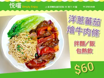 洋葱蕃茄烩牛肉条 拌面/饭 包热饮