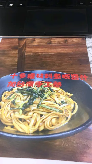 葱油伴面