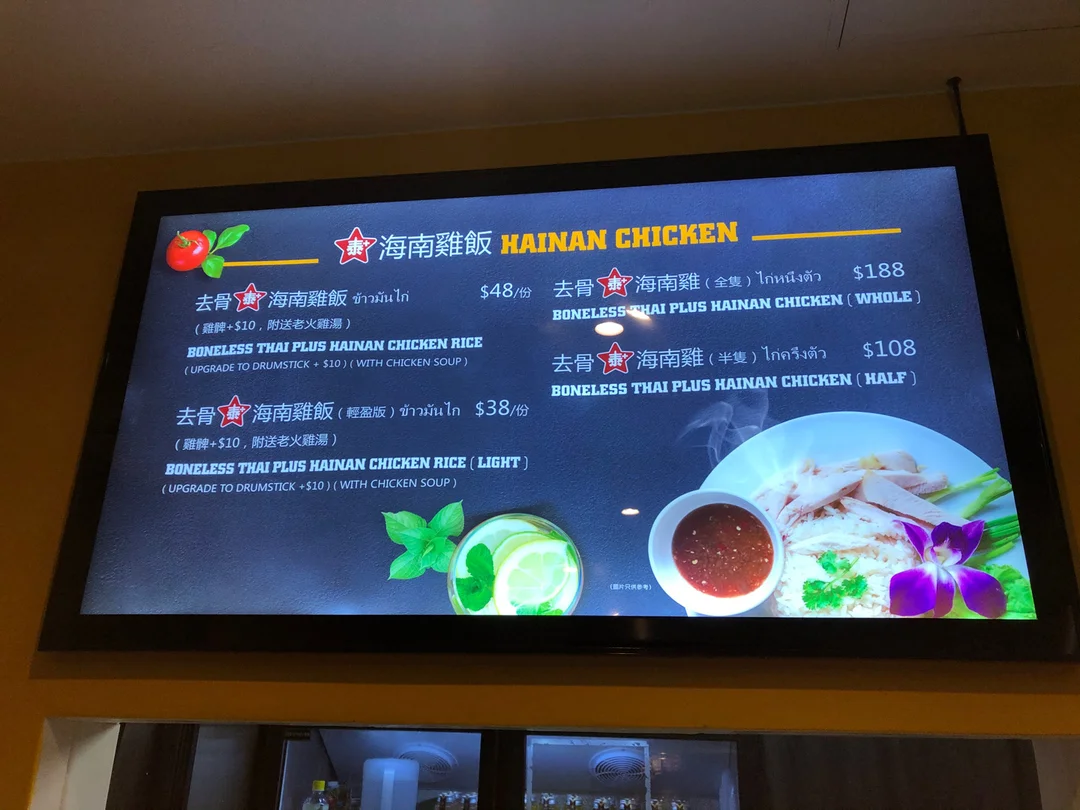 Thai Plus Hainan Chicken's Menu - Thai Fast Food in Hung Hom Hong Kong ...