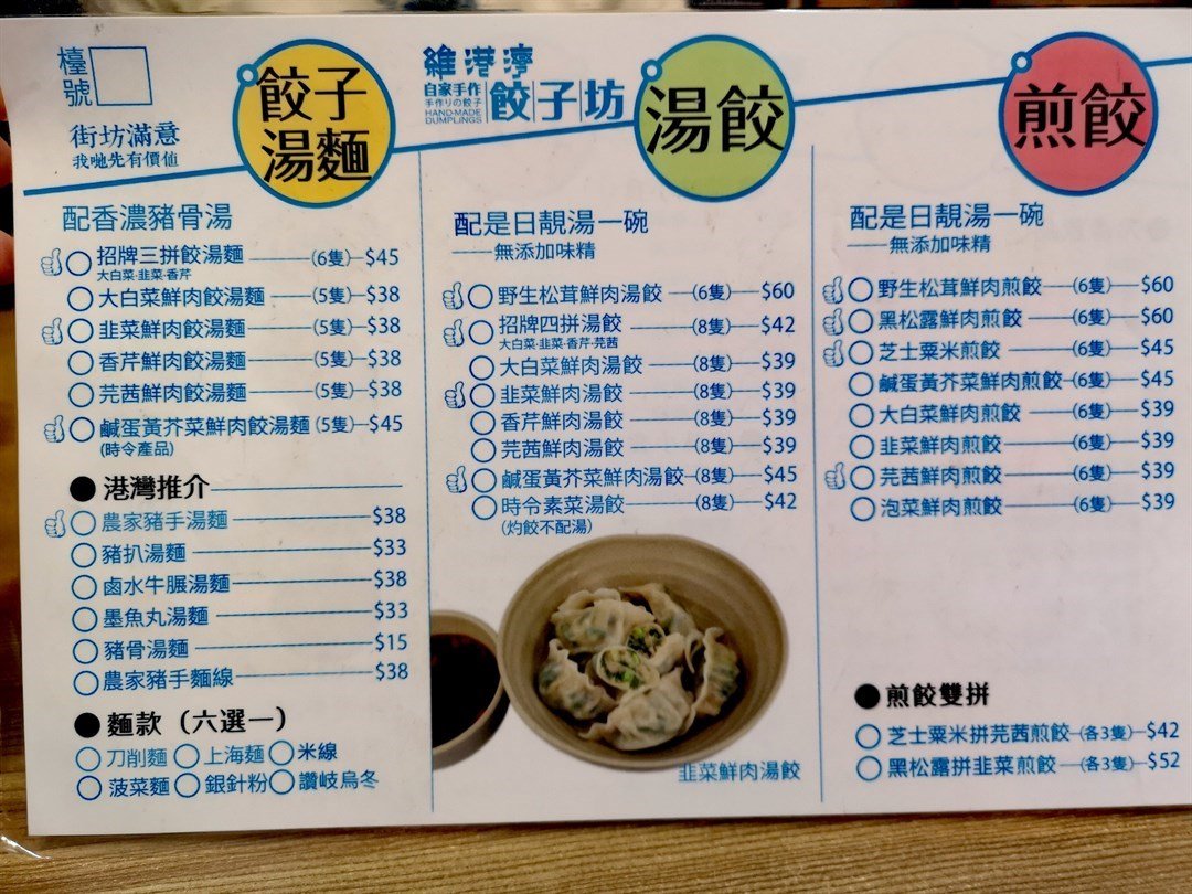 維港灣餃子坊的相片 香港元朗 Openrice 香港開飯喇