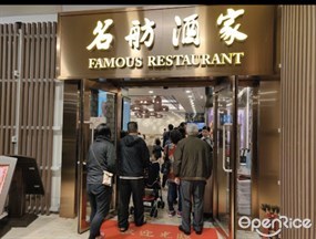 Famous Restaurant