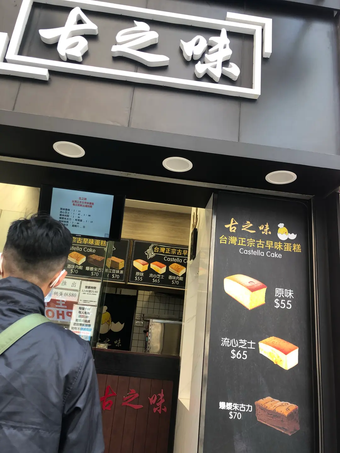 古之味 (寶寧大廈)