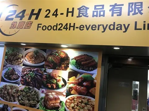 24H-食品有限公司