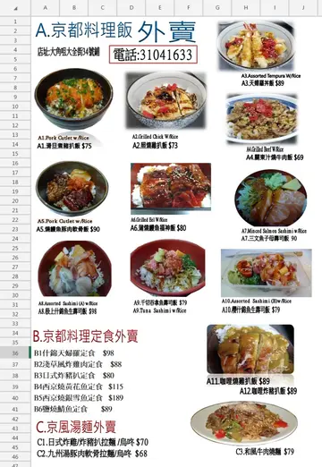 外賣餐單
