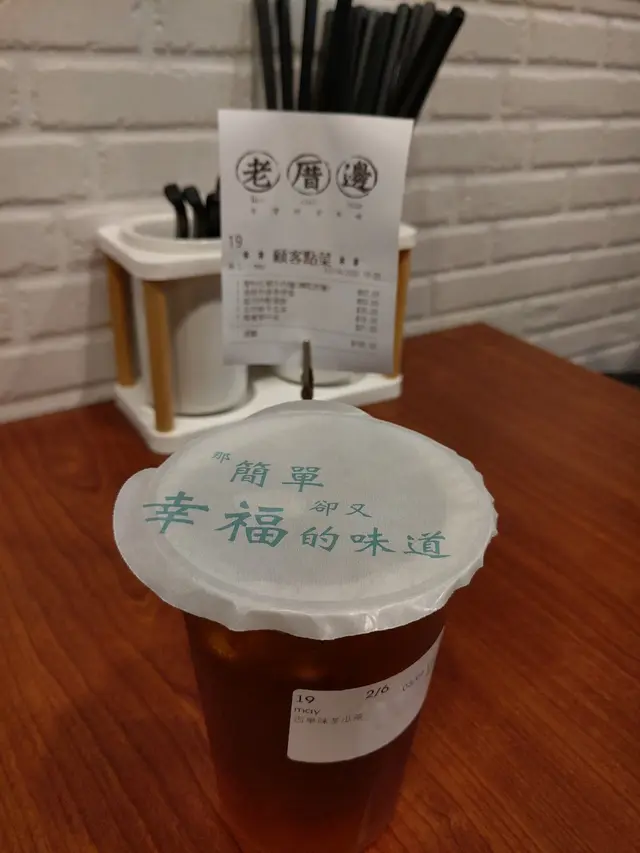 古早味冬瓜茶