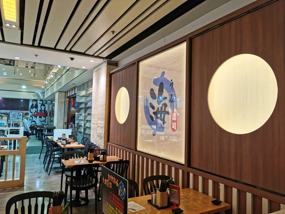 海壽司手打烏冬專門店