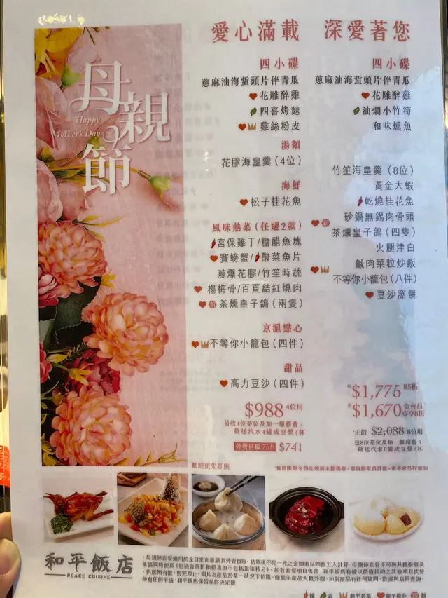 母親節套餐（2020）