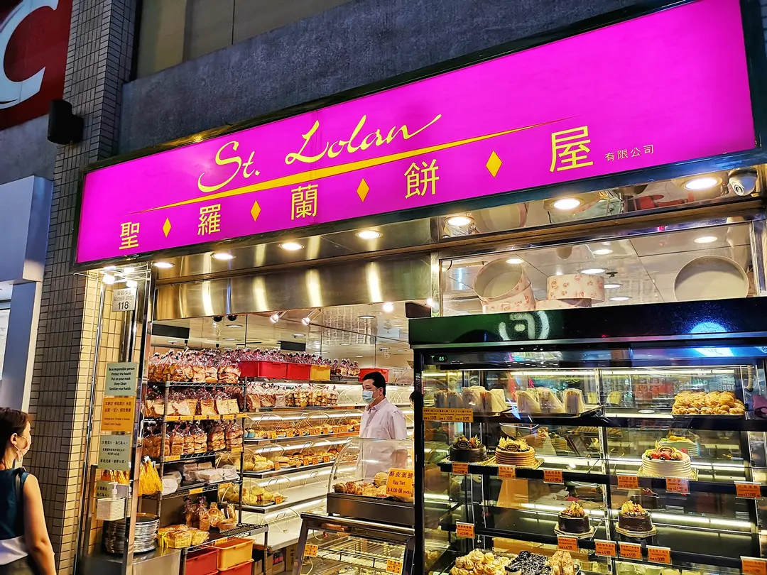 聖羅蘭餅屋