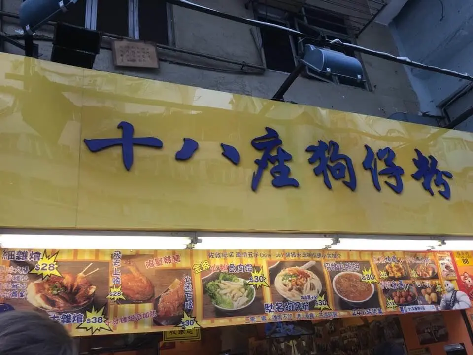 十八座狗仔粉